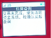 金飞天终端交易失败解决方法