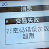 金飞天POS终端常见故障报错解答