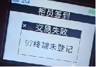 金飞天POS终端常见故障报错解答
