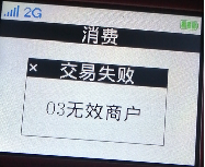 金飞天POS终端常见故障报错解答